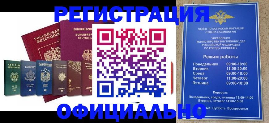 прописка для работы в Зее